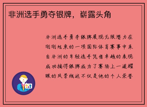 非洲选手勇夺银牌，崭露头角