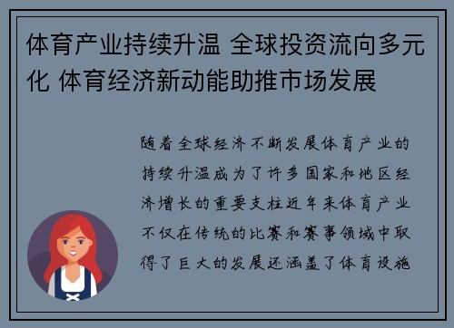 体育产业持续升温 全球投资流向多元化 体育经济新动能助推市场发展 体育产业持续升温 全球投资流向多元化 体育经济新动能助推市场发展