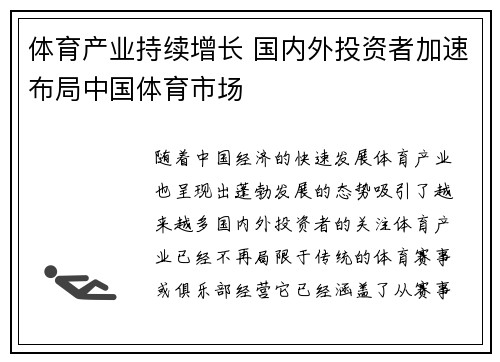 体育产业持续增长 国内外投资者加速布局中国体育市场