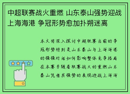 中超联赛战火重燃 山东泰山强势迎战上海海港 争冠形势愈加扑朔迷离