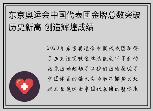 东京奥运会中国代表团金牌总数突破历史新高 创造辉煌成绩